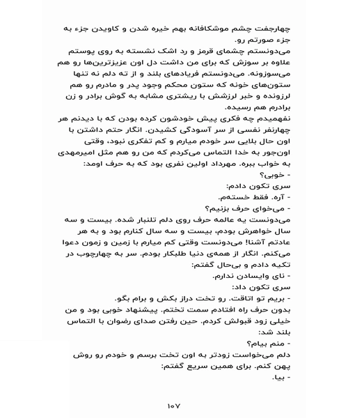 مجموعه ادم و حوا برزخ اما جلد 2 - نمونه سوم - جزیره کتاب های الکترونیکی